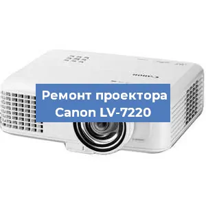Замена поляризатора на проекторе Canon LV-7220 в Тюмени